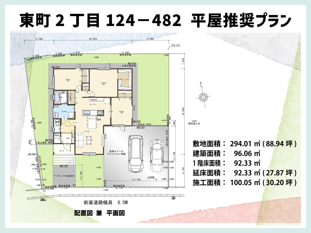 南幌町ニュータウンみどり野 東町124-482 平屋推奨プラン 配置図 兼 平面図