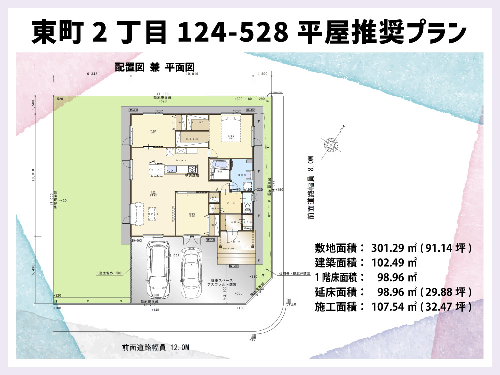 南幌町ニュータウンみどり野 東町124-528 平屋推奨プラン 配置図 兼 平面図