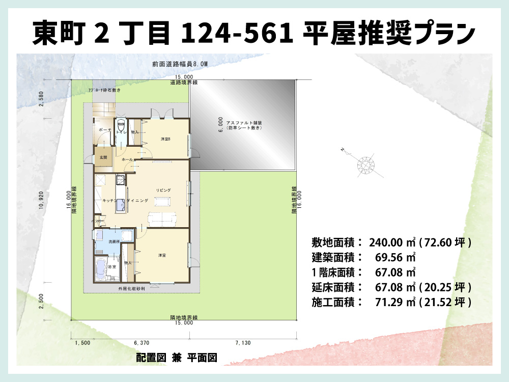 南幌町ニュータウンみどり野 東町124-561 平屋推奨プラン 配置図 兼 平面図