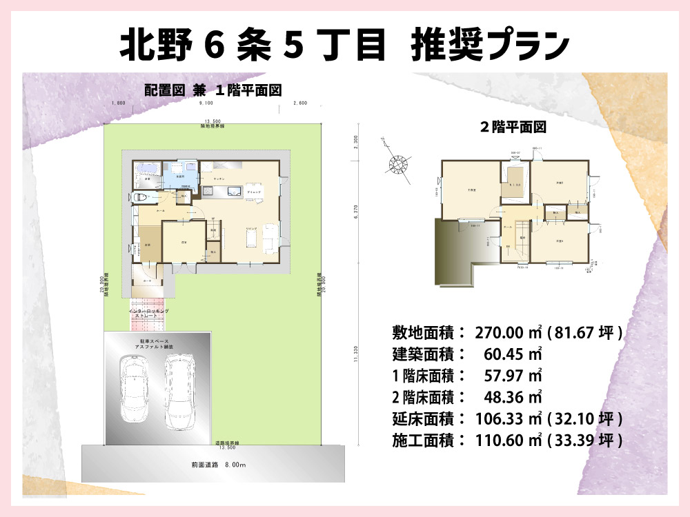 札幌 北野6条5丁目-374-272 推奨プラン