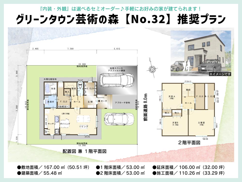 札幌 常盤6条2丁目No.32 セットプラン