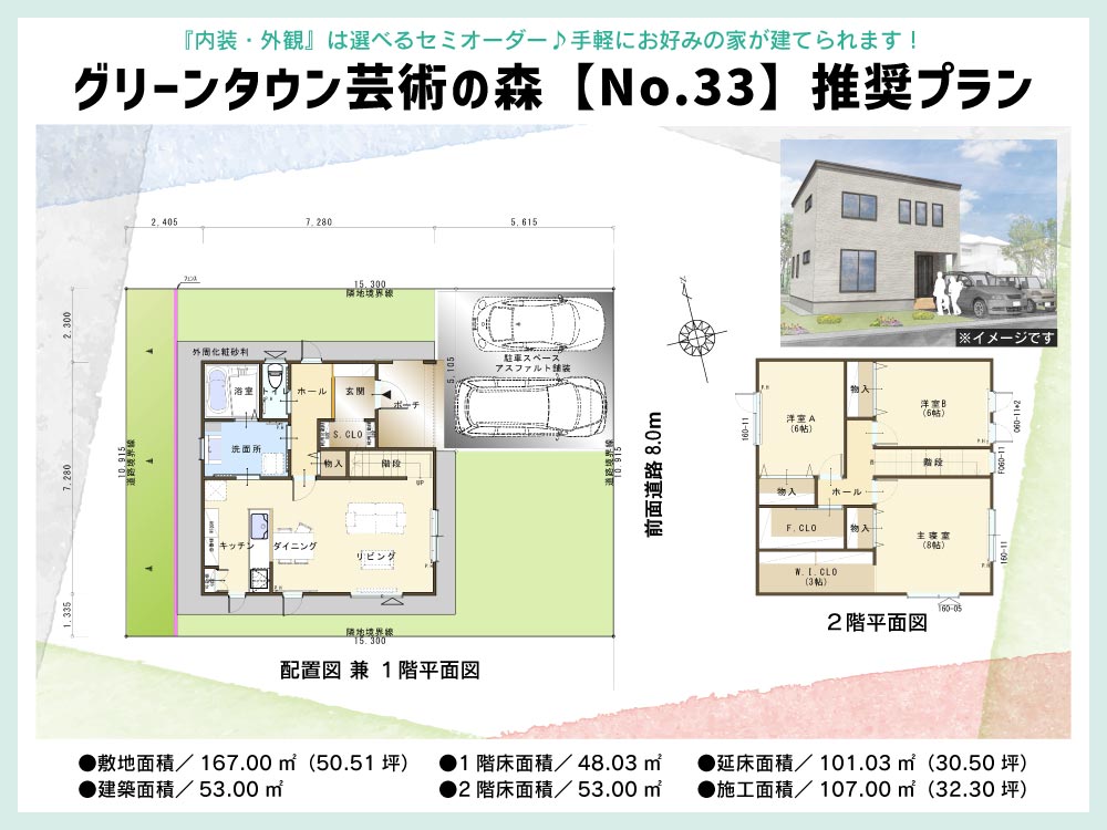 札幌 常盤6条2丁目No.33 セットプラン