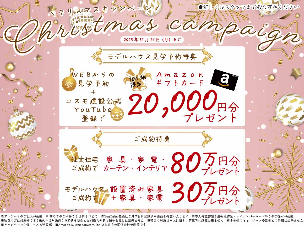 クリスマスキャンペーン 202311 バナー