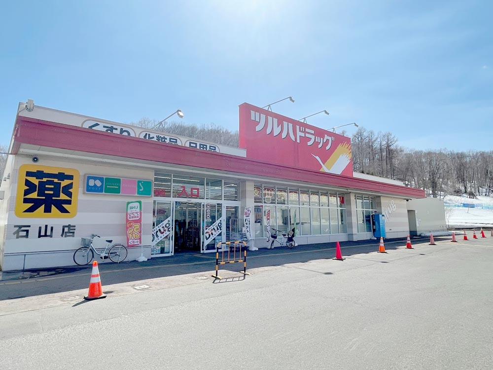 ツルハドラッグ 石山店