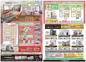 【札幌】常盤6条2丁目 グリーンタウン芸術の森-全80区画-販売開始