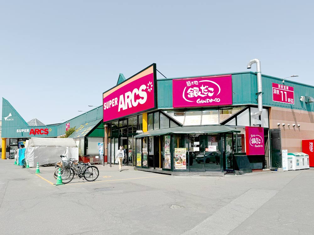スーパーアークス 北野店
