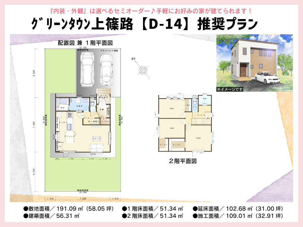 札幌 上篠路 ｄ-14 セットプラン