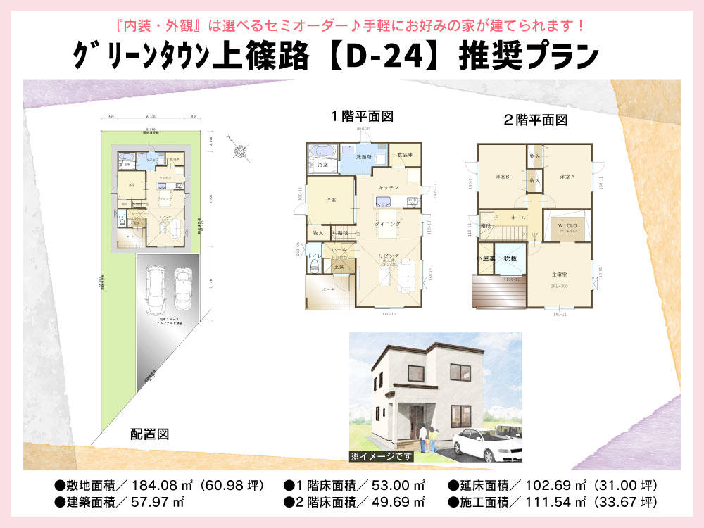 札幌 上篠路 ｄ-24 セットプラン