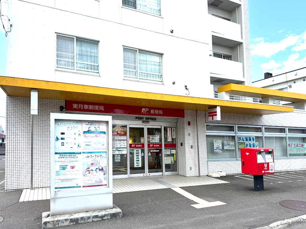 東月寒郵便局