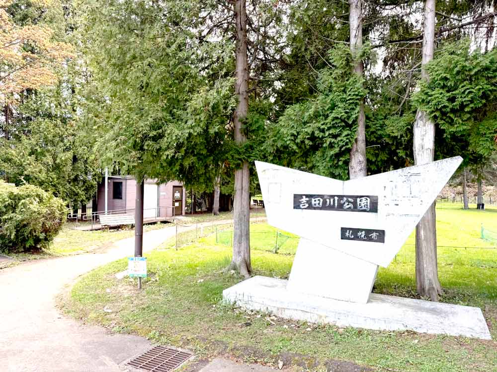 吉田川公園