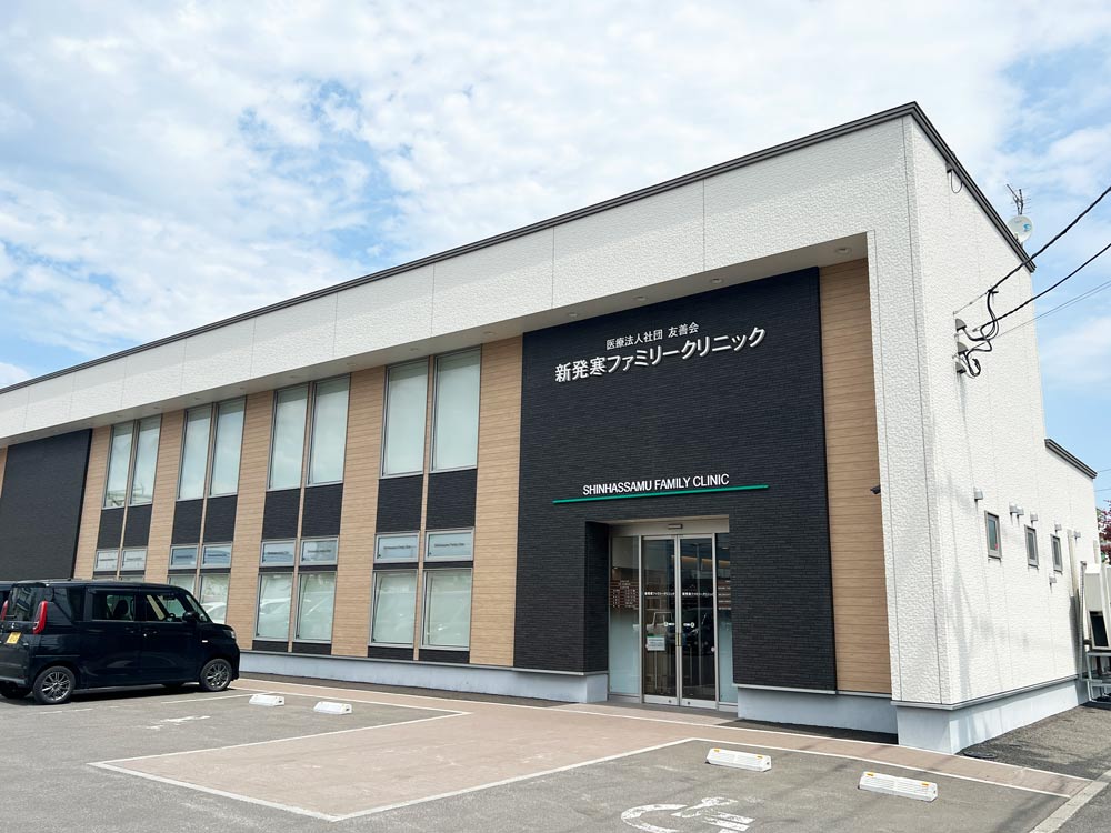  新発寒ファミリークリニック