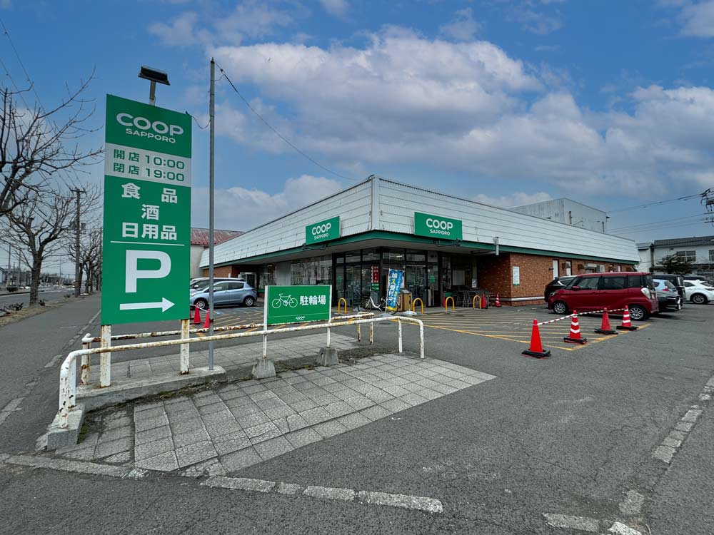 コープさっぽろ栄町店