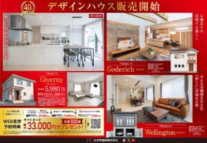 【札幌】平岡のデザインハウス2棟販売開始！建売3棟販売中