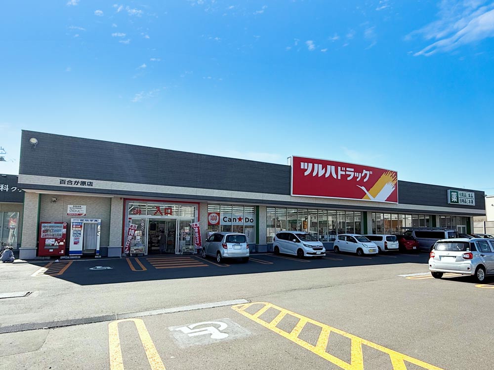 ツルハドラッグ 百合が原店