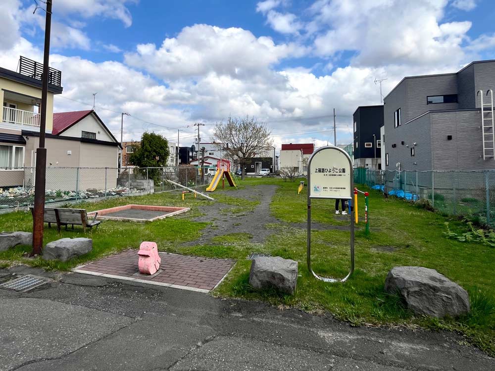 上篠路ひよっこ公園