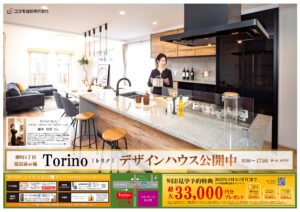 【苫小牧】モデルハウス公開中！