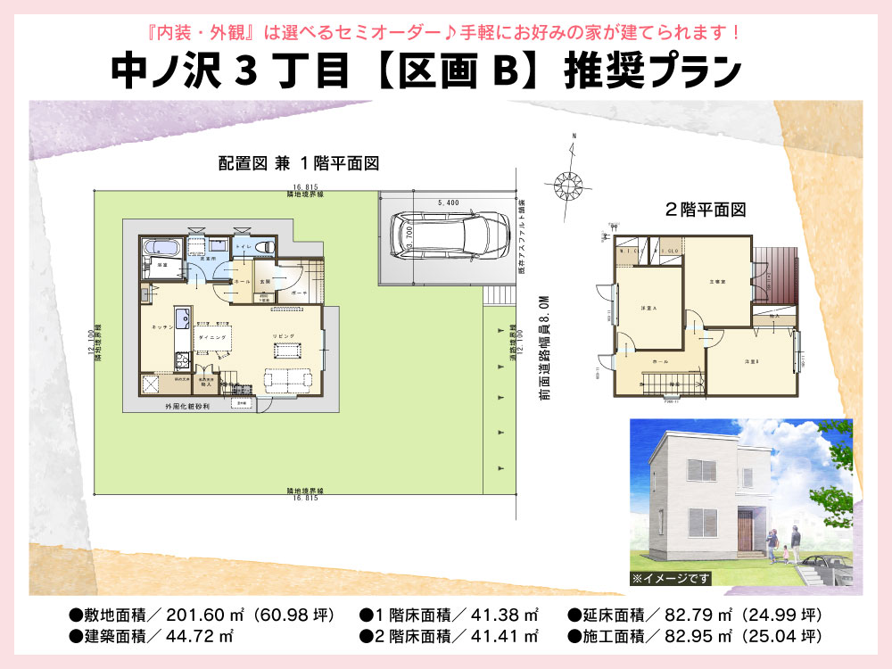 札幌 中ノ沢3丁目8-7 区画B 推奨プラン 2025年4月4日