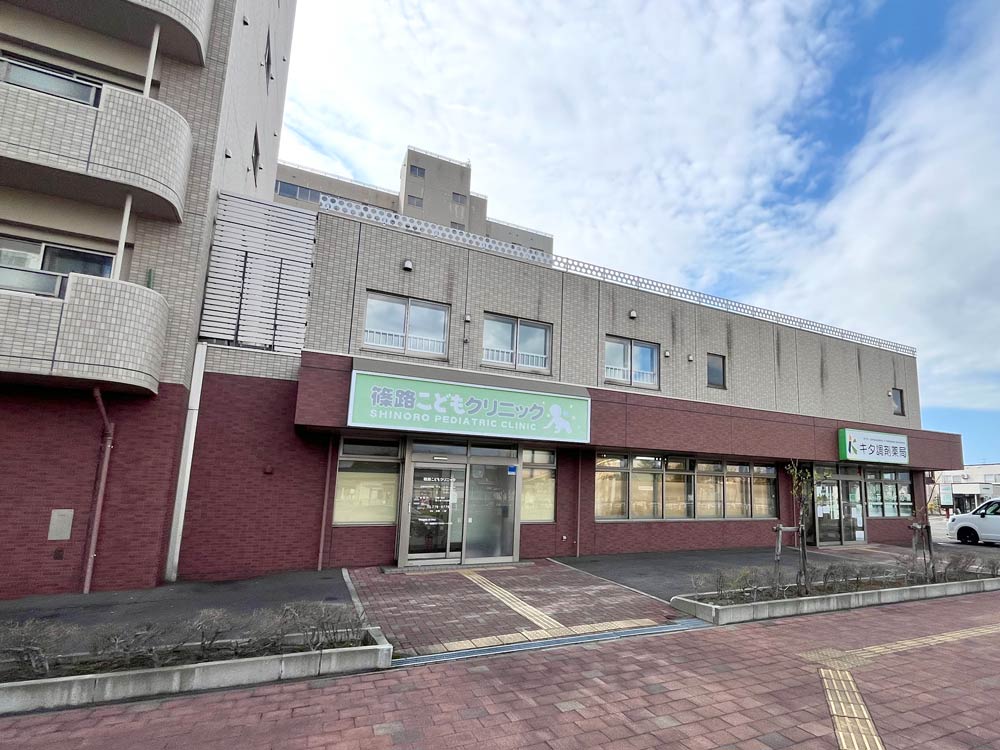 篠路こどもクリニック