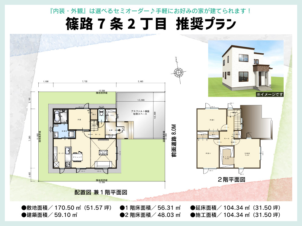 札幌 篠路7条2丁目255-497 推奨プラン
