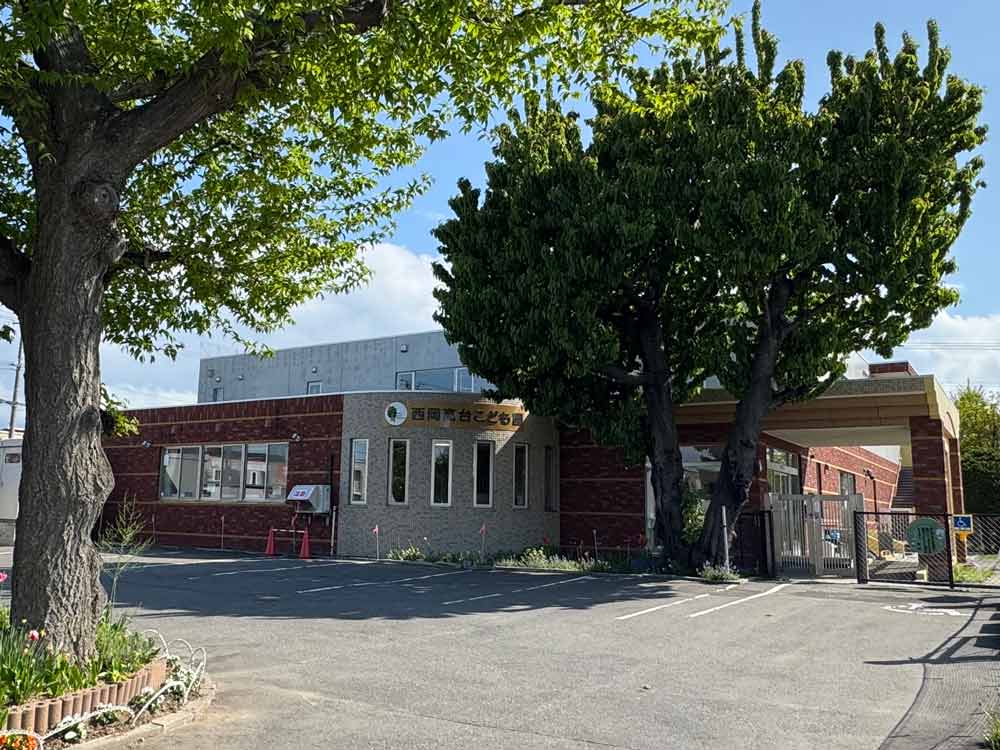 西岡高台こども園