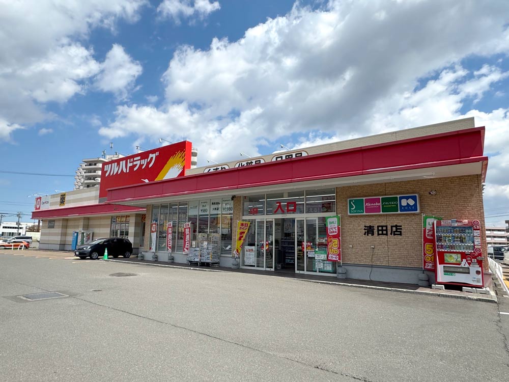 ツルハドラッグ 清田店