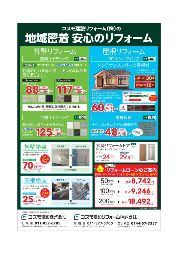 リフォームのお知らせ