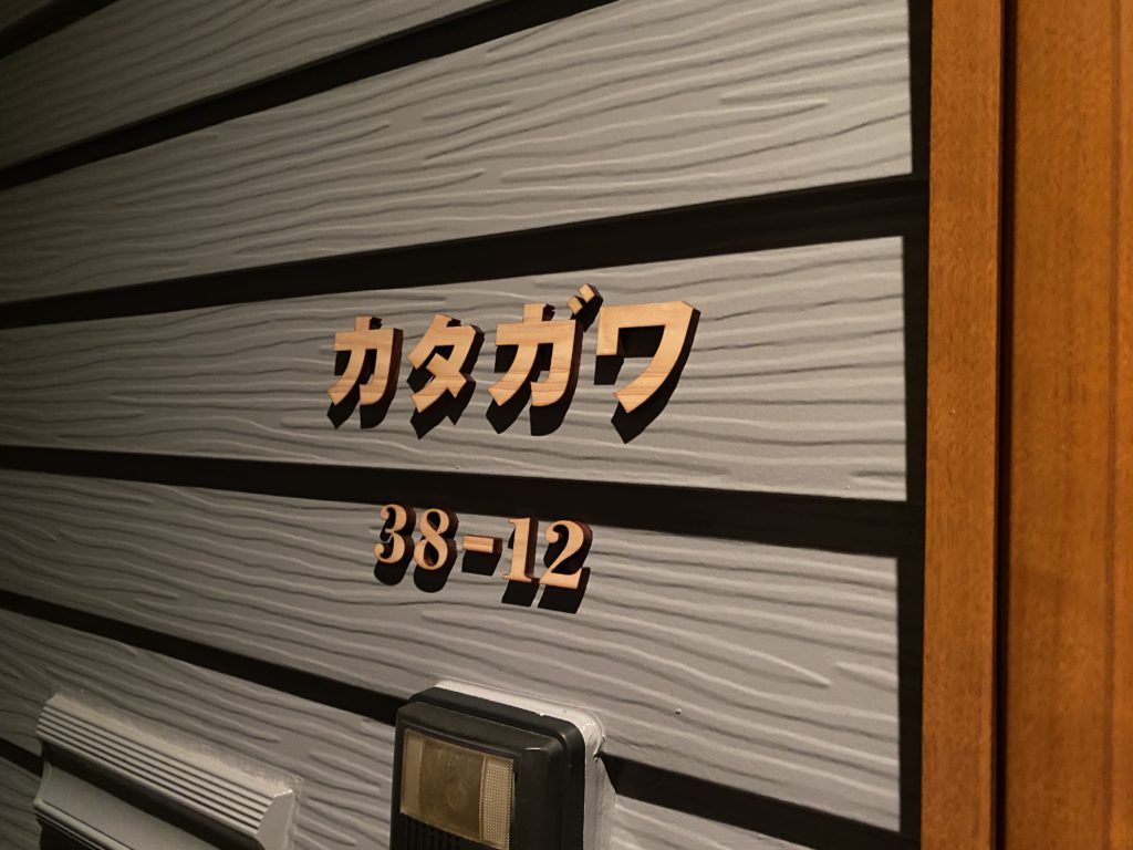 リフォームで表札も新しくしました！