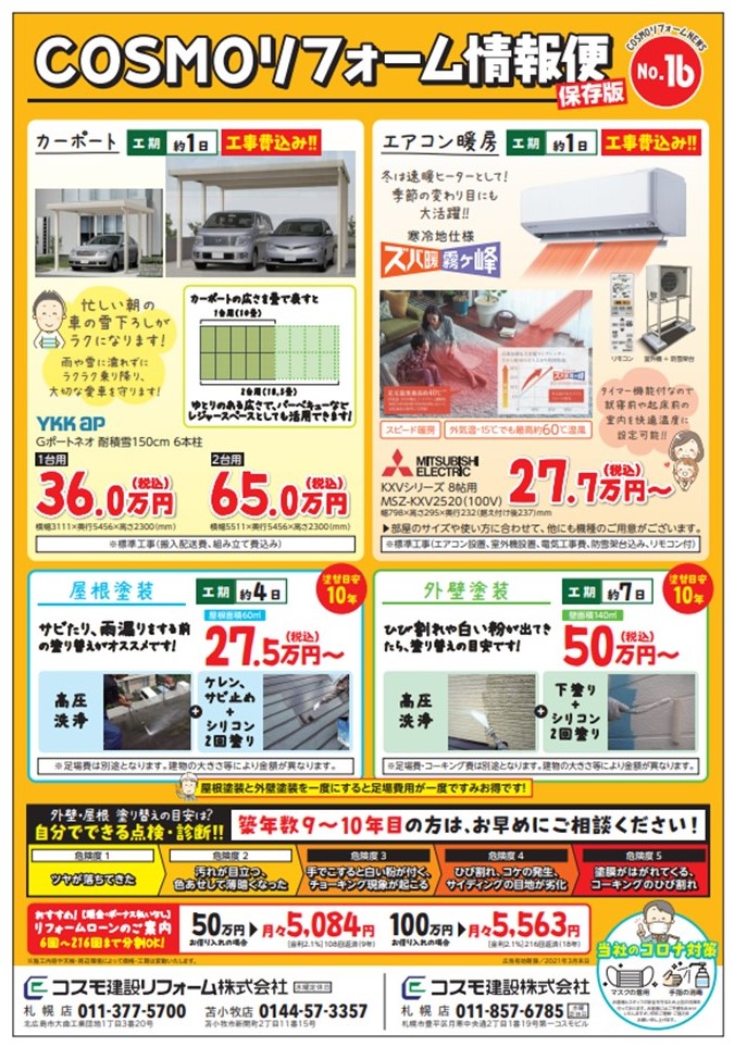 リフォームしませんか