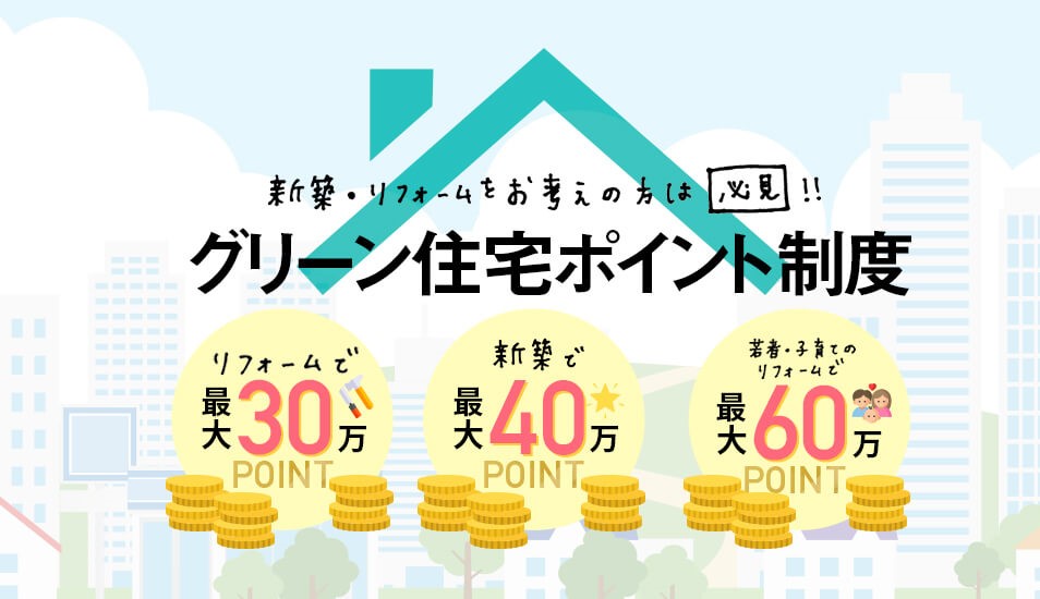 お得な制度