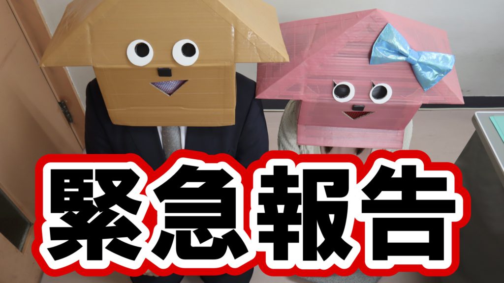 おうちくん、家を建てます！！
