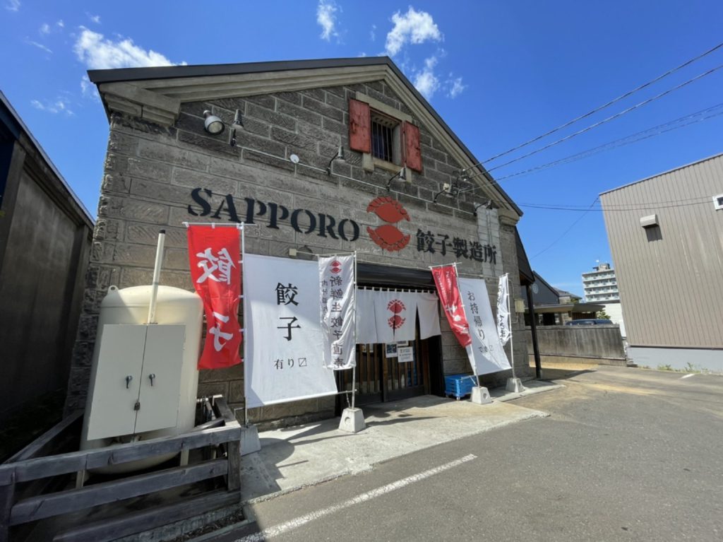 おすすめの餃子屋