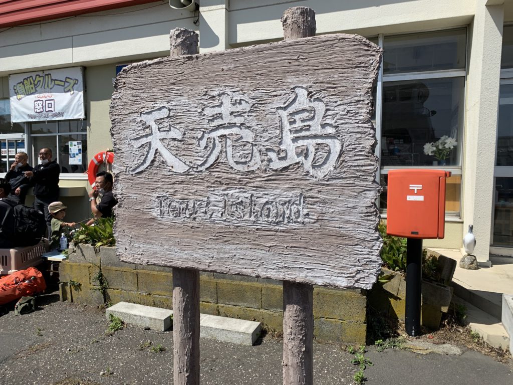 天売島に行ってきました