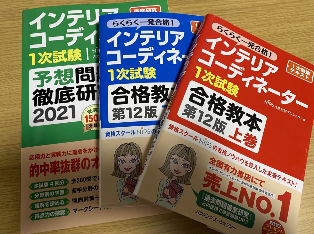 インテリアコーディネーター