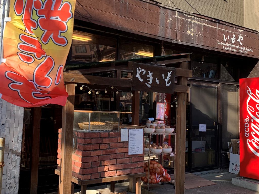焼き芋専門店