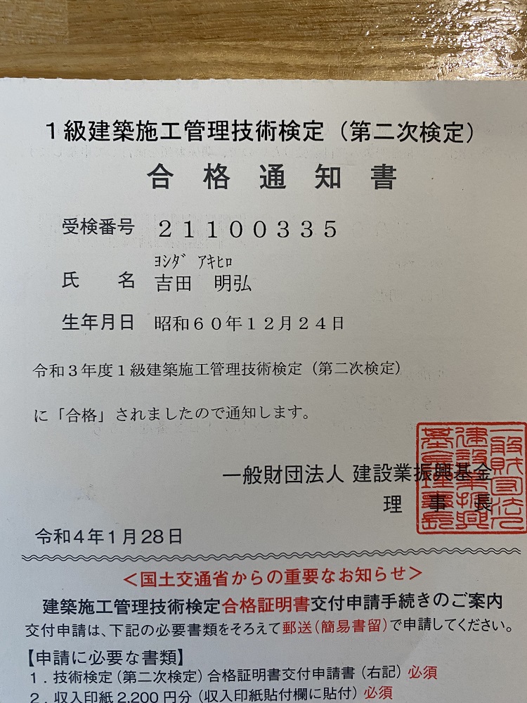 資格試験の結果