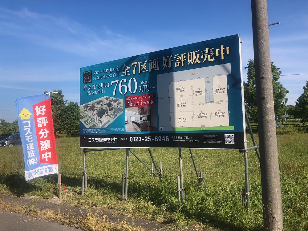 『グローリア旭ヶ丘』分譲中!