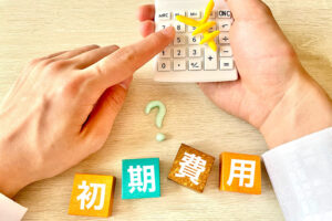 戸建ての家を買う初期費用はいくらかかる？内訳や相場をチェック！