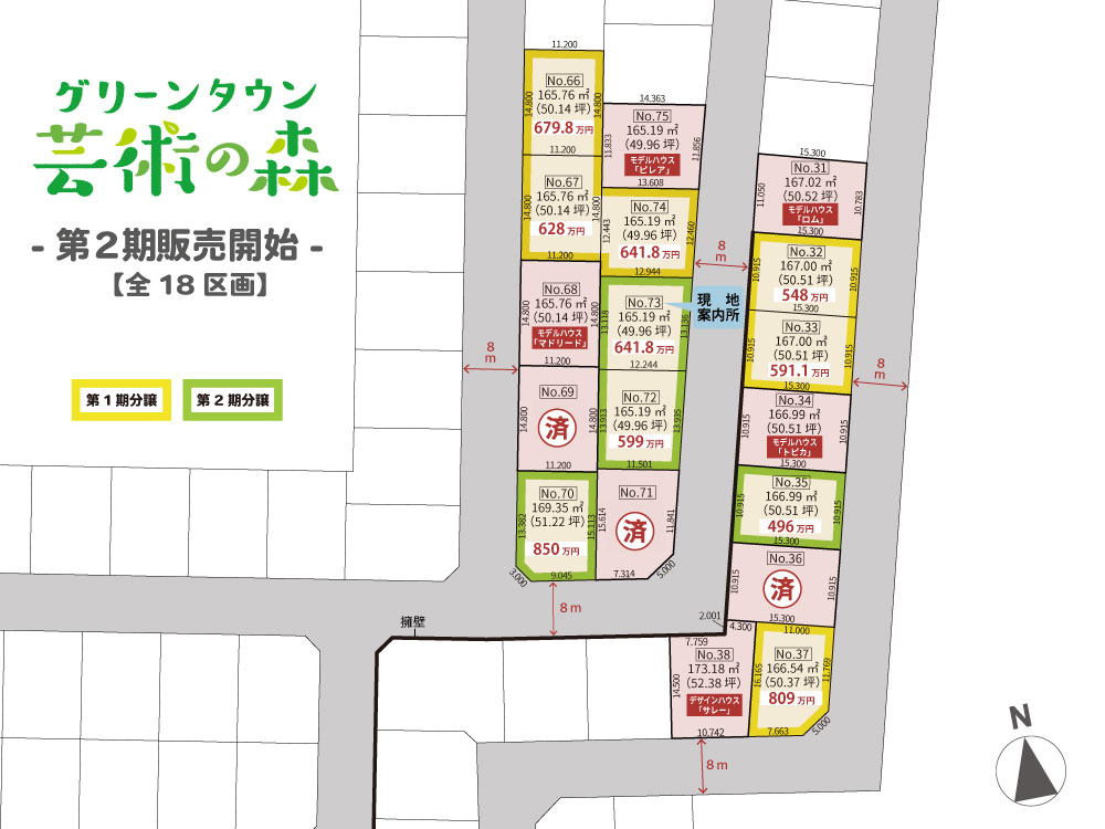 札幌市南区常盤6条2丁目 【グリーンタウン芸術の森-全18区画】