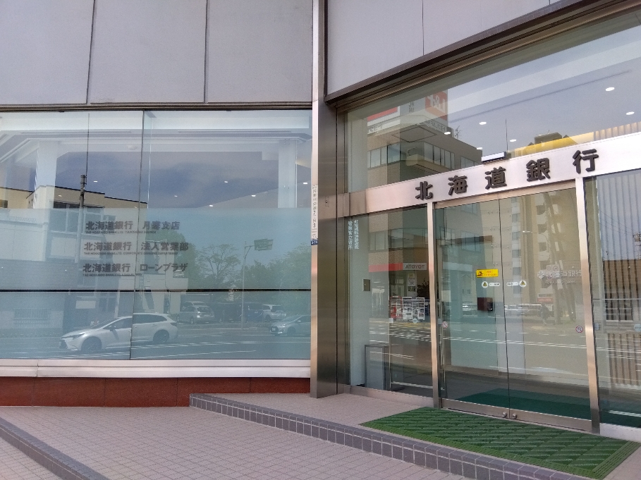 北海道銀行の新しいローンプラザ