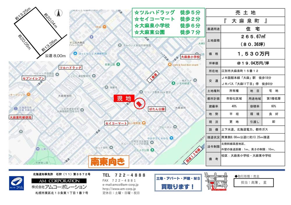 江別市大麻泉町