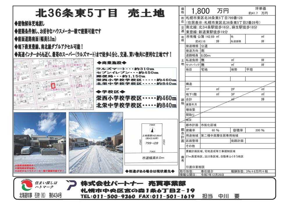 札幌市東区北36条東5丁目