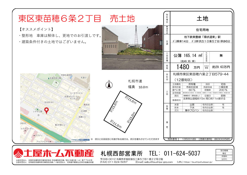 札幌市東区東苗穂6条2丁目