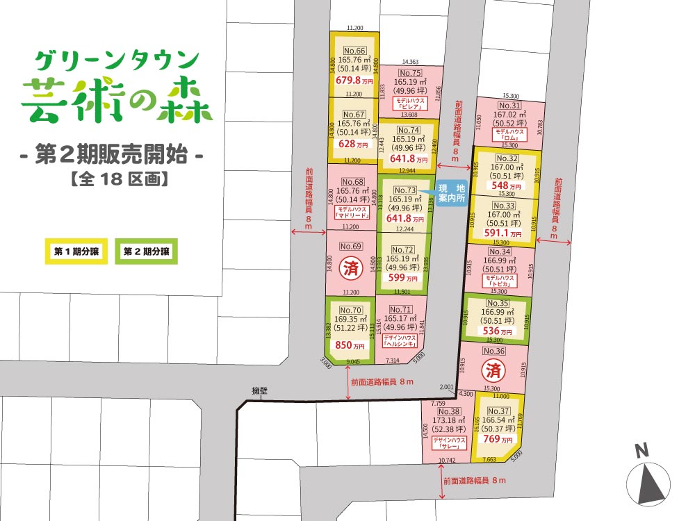 札幌市南区常盤6条2丁目 【グリーンタウン芸術の森-全18区画】