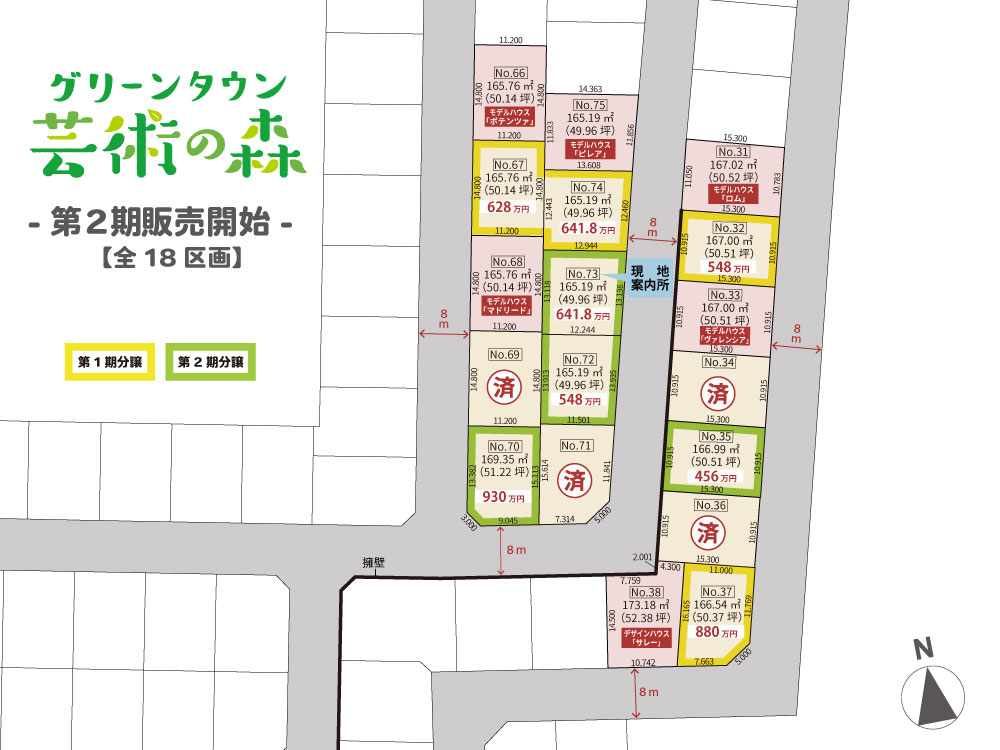 札幌市南区常盤6条2丁目 【グリーンタウン芸術の森-全18区画】