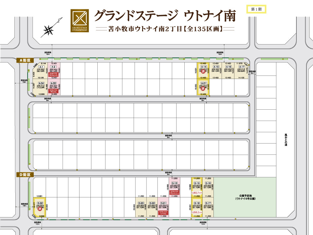 苫小牧市ウトナイ南2丁目【グランドステージ ウトナイ南-全18区画】