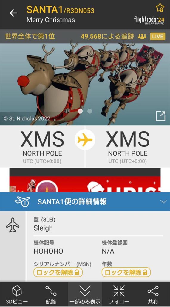 サンタさんがやってくる!?