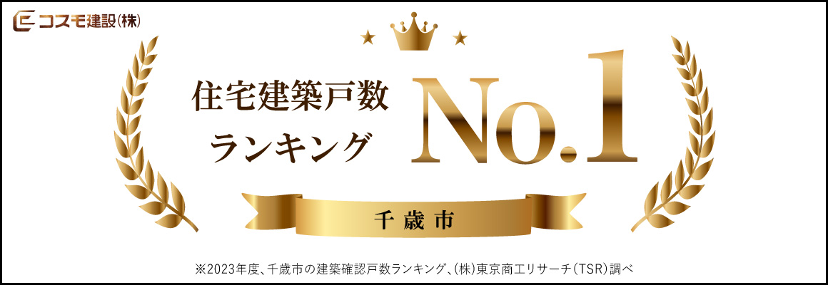 建築確認申請ランキング 千歳市 2023年度