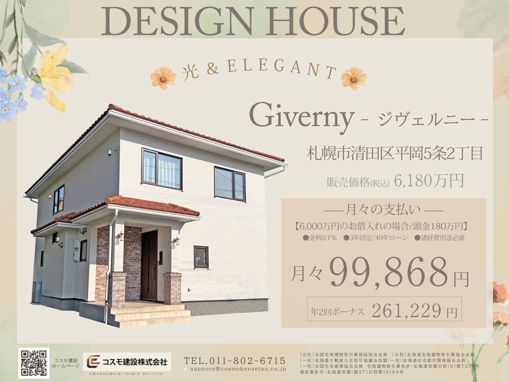 魅力溢れる平岡モデルハウス