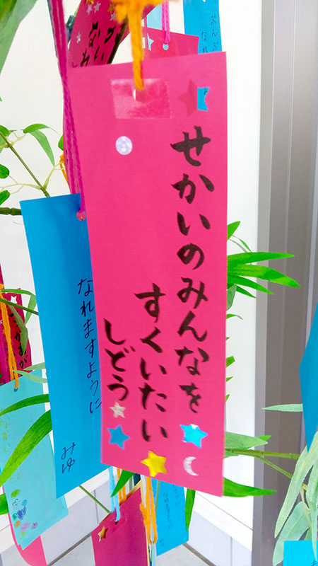 『せかいのみんなをすくいたい』