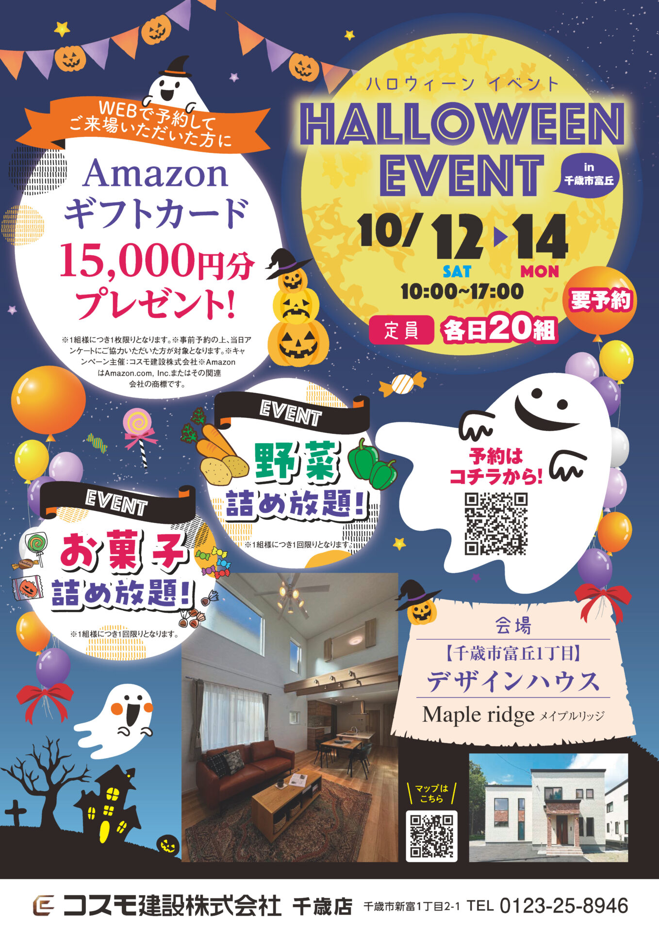 ハロウィンイベント開催